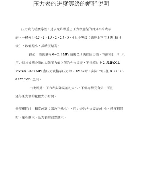 压力表的精度等级解释说明