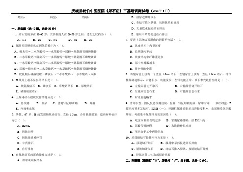 尿结石测试试卷