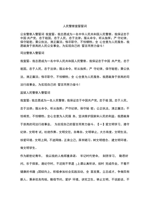 人民警察宣誓誓词