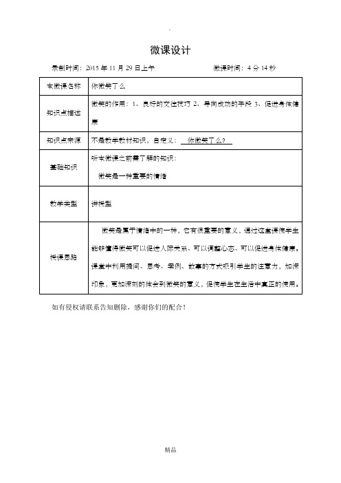 心理健康微课模板