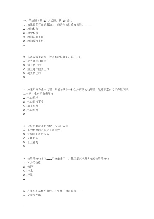 经济法作业三及答案