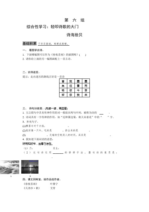六年级上语文课课练综合性学习：轻叩诗歌的大门13-14人教新课标版