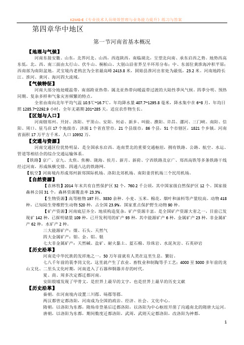 地方导游基础知识--第四章