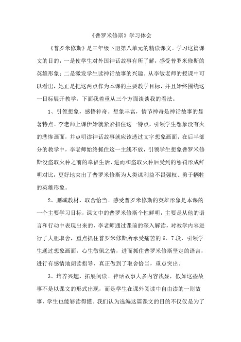 《普罗米修斯》观课体会