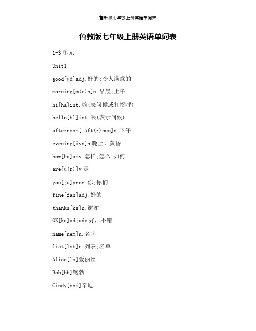 鲁教版七年级上册英语单词表