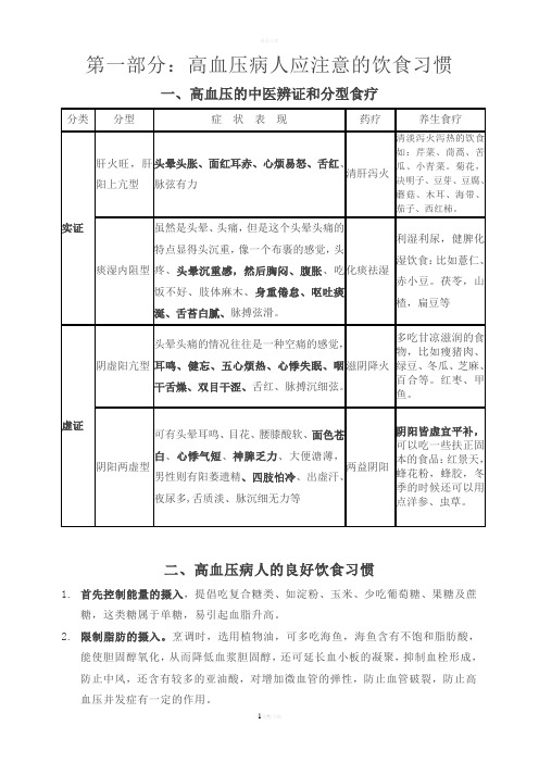 三高病人应注意的饮食习惯