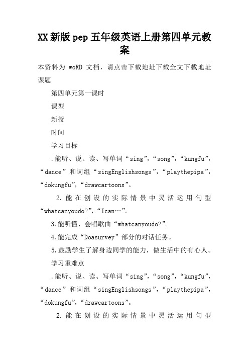XX新版pep五年级英语上册第四单元教案