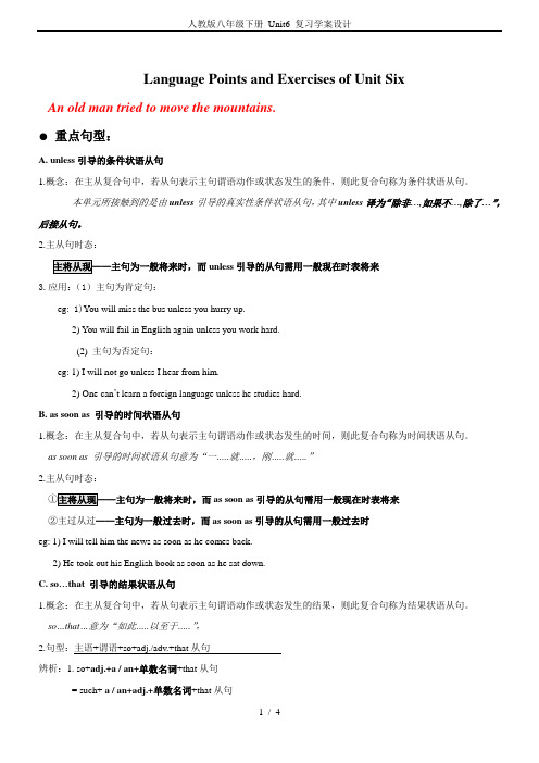 人教版八年级下册 Unit6 复习学案设计