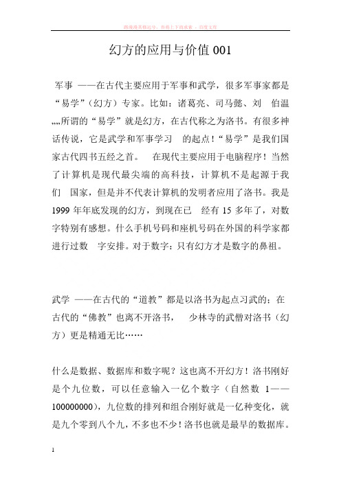 幻方的应用与价值