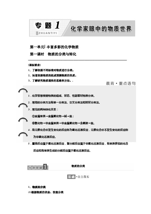 【江苏专版】2018学年高中化学三维设计：必修一讲义精品全集(含答案)