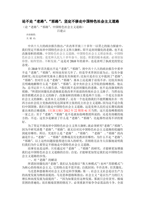 老路、邪路等等