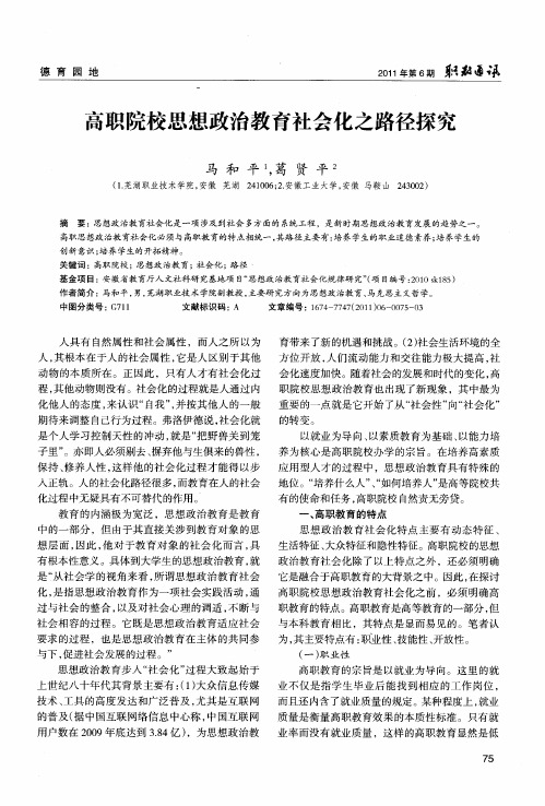 高职院校思想政治教育社会化之路径探究
