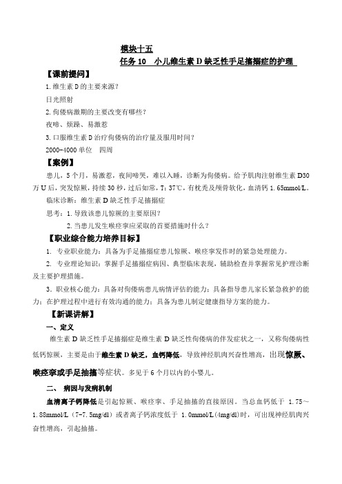 搐搦症
