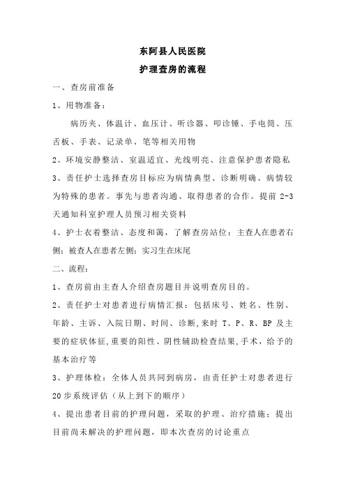 护理查房的流程