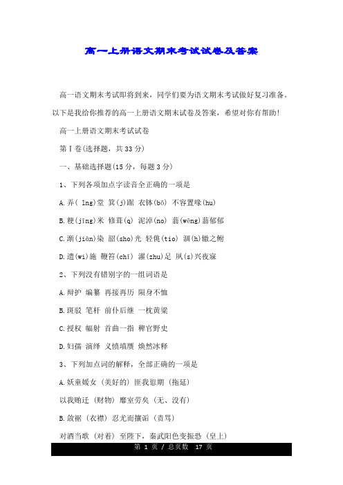 高一上册语文期末考试试卷及答案.doc