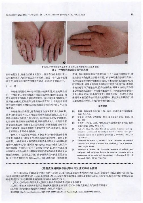 《最新皮肤科药物手册》等书讯及征文和招生信息