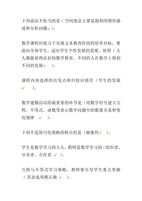 2013全员培训初中数学模块一测验答案
