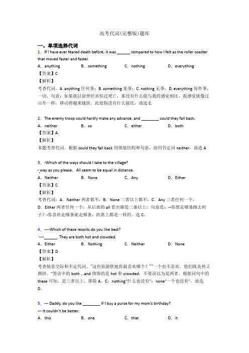 高考代词(完整版)题库