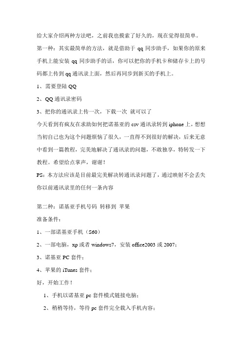 手机号码转移,内存卡手机号码转存