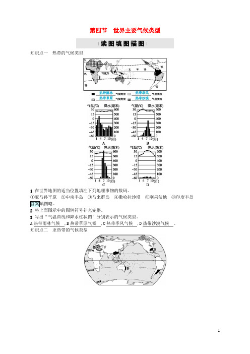 七年级地理上册 4.4 世界主要气候类型练习 (新版)湘教版