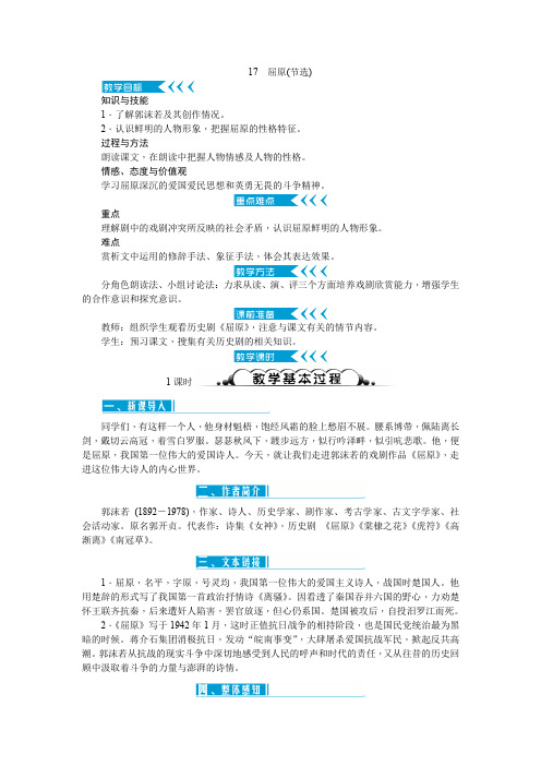 九年级语文下册(人教版)课件-第五单元