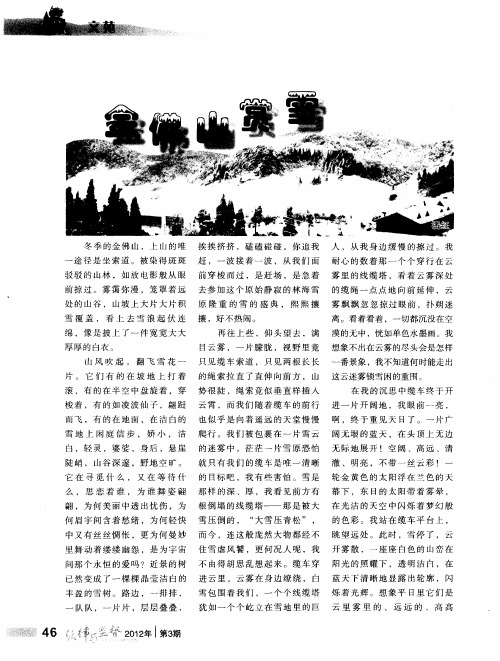 金佛山赏雪