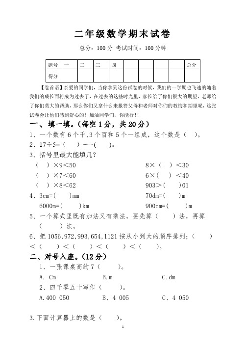 【最新版】2018年新北师大版二年级下册数学期末试卷 (1)