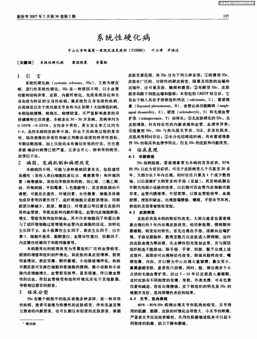 系统性硬化病