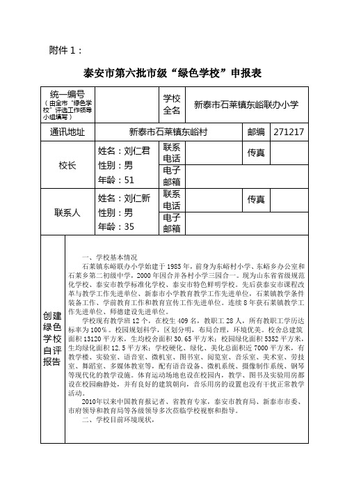绿色学校申报表1