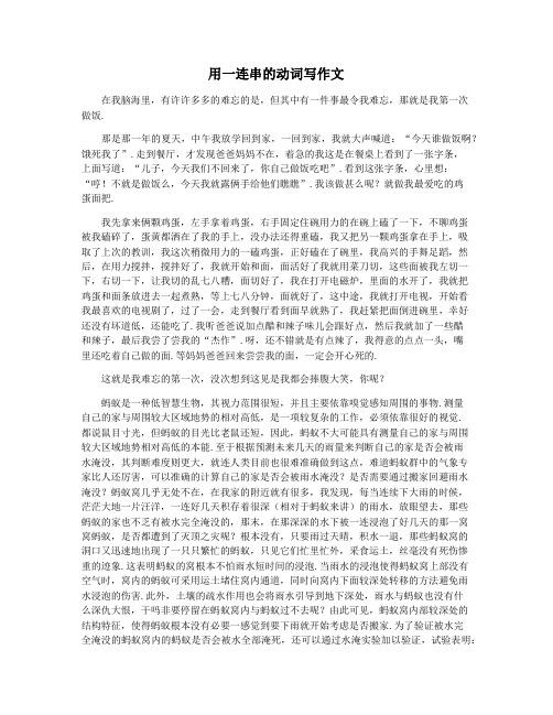 用一连串的动词写作文