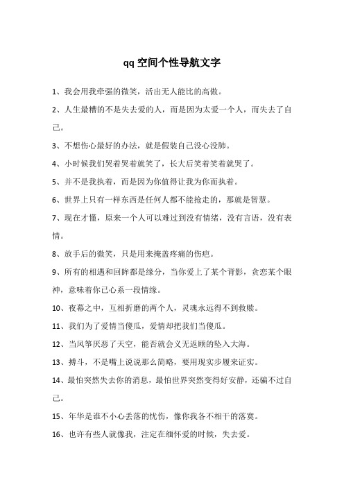 qq空间个性导航文字