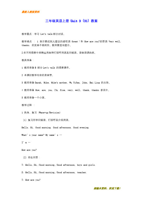 最新  三年级英语上册教学设计： Unit 3(31) (人教PEP)-优质教学设计  推荐下载