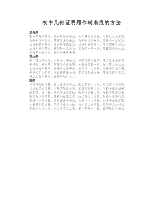 初中几何证明题作辅助线的方法