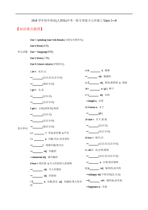 2019学年初中英语(人教版)中考一轮专项复习七年级上Units 5—9