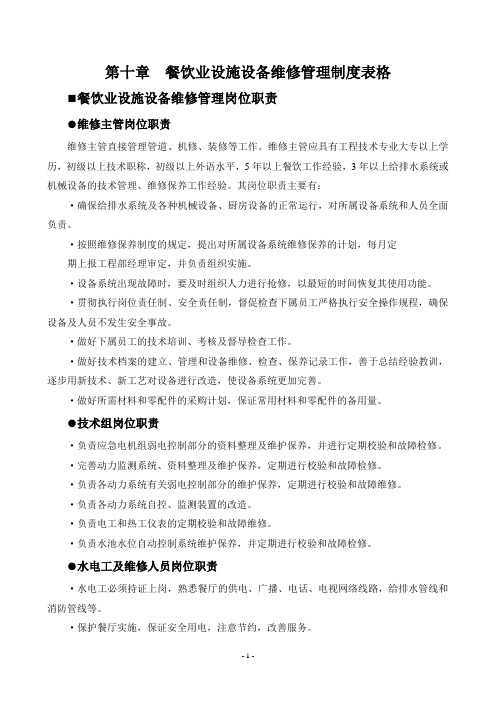 设施设备管理表格