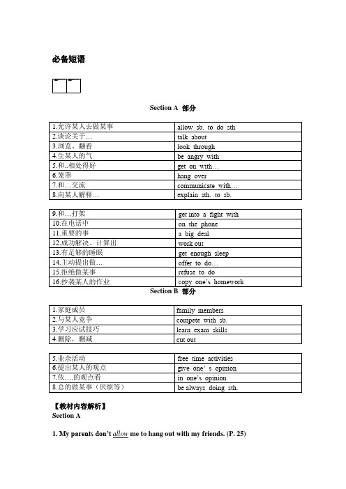 人教版新目标英语八年级下册英语unit4重点短语和句子分析