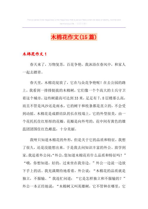 木棉花作文(15篇)