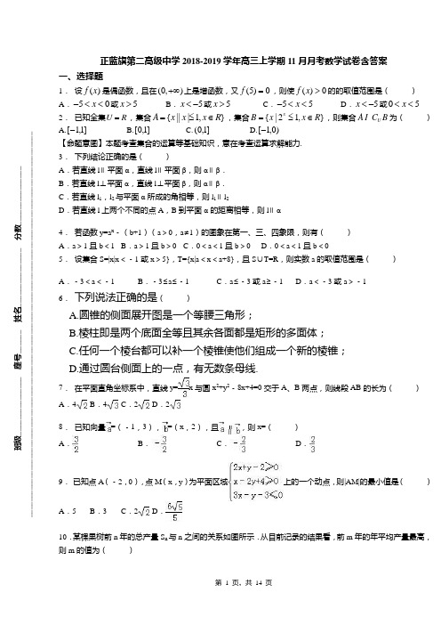 正蓝旗第二高级中学2018-2019学年高三上学期11月月考数学试卷含答案