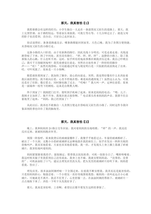 那天，我真害怕作文
