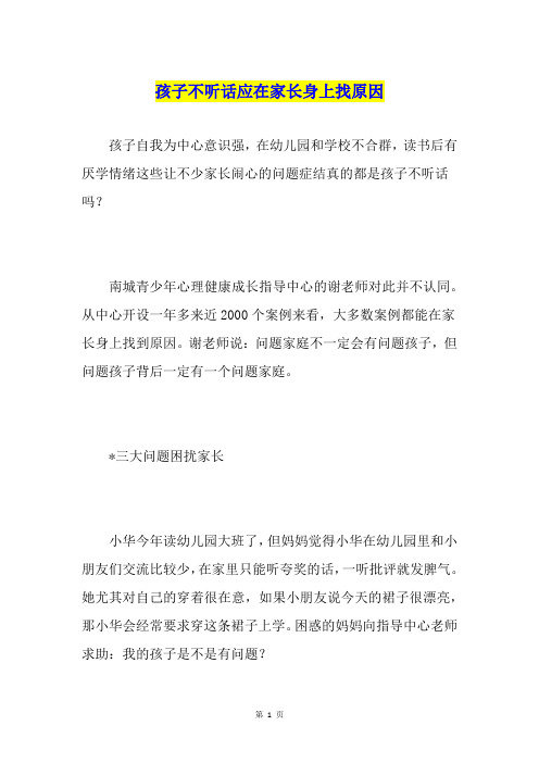 孩子不听话应在家长身上找原因