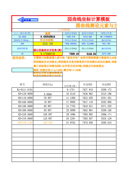 4850计算器计算程序