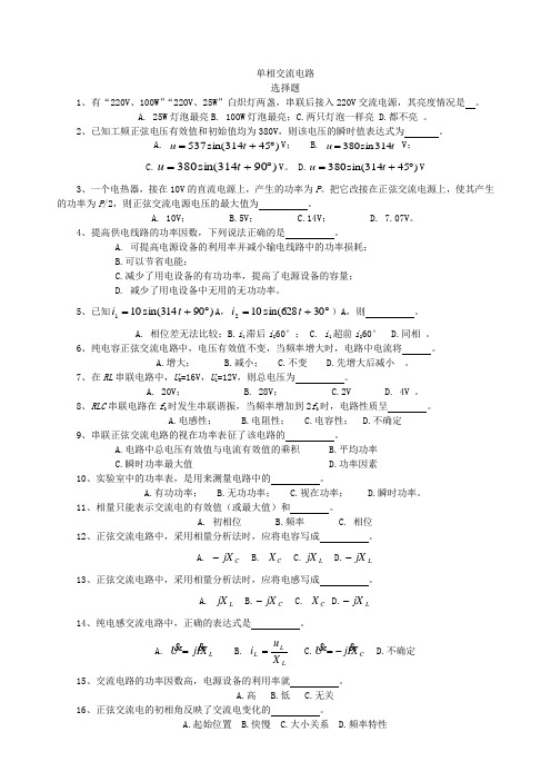 单相交流电路-选择题