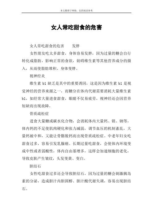 女人常吃甜食的危害