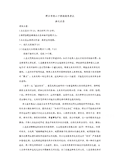 河南省新乡市2016-2017学年高二下学期期末考试语文试题-含答案