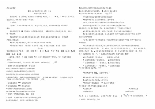 2016年高考全国2卷理综试题及答案教材