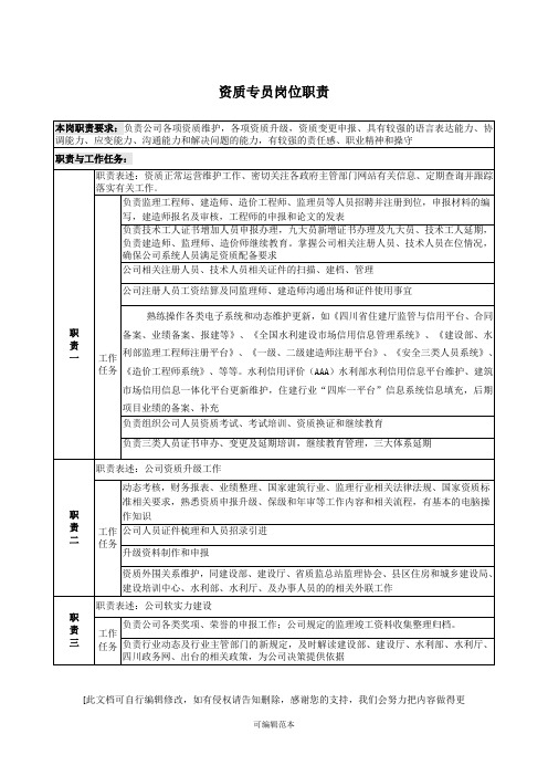 资质专员岗位职责