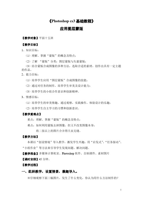 蒙版教案
