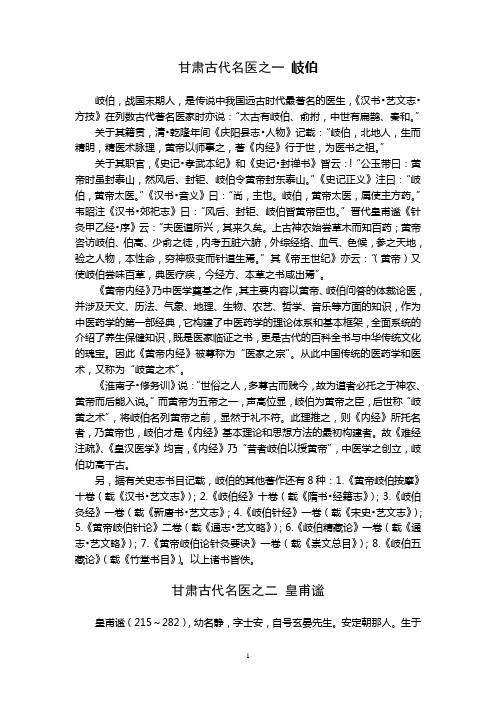 甘肃古代名医考证