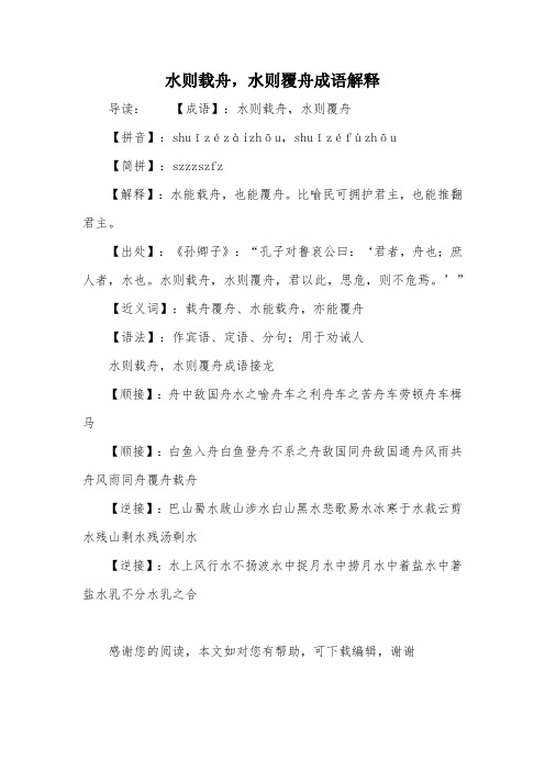 水则载舟,水则覆舟成语解释