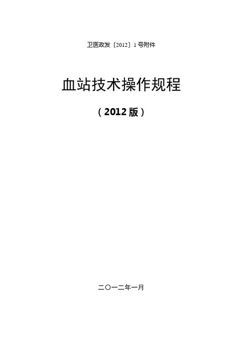 血站技术操作规程